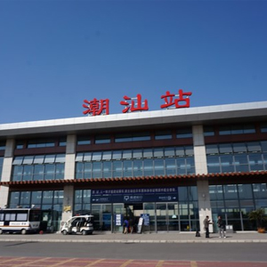 厦深高铁潮汕站