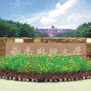 西南财经大学天府学院