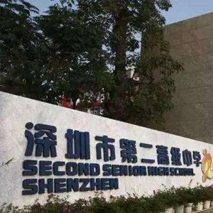 南山区第二*中学录音棚