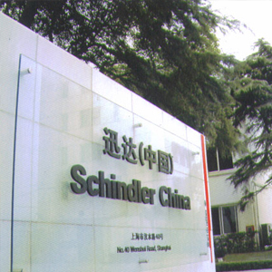 迅达电梯