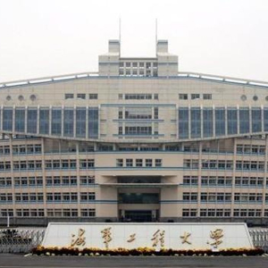 海军工程大学