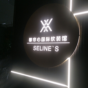 磬帘心国际软装馆